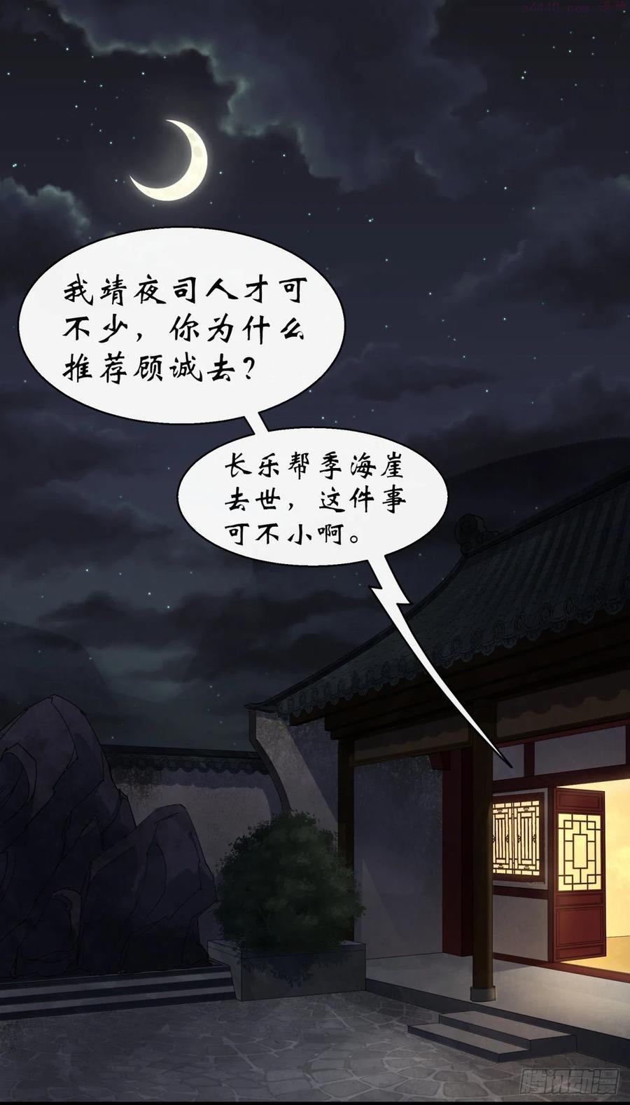 第38话 长乐帮1