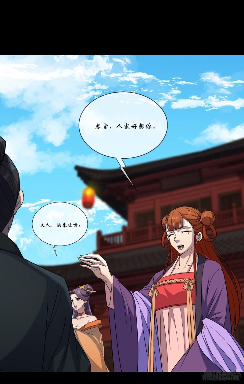 通幽大圣小说免费阅读漫画,第91话 上青楼2图