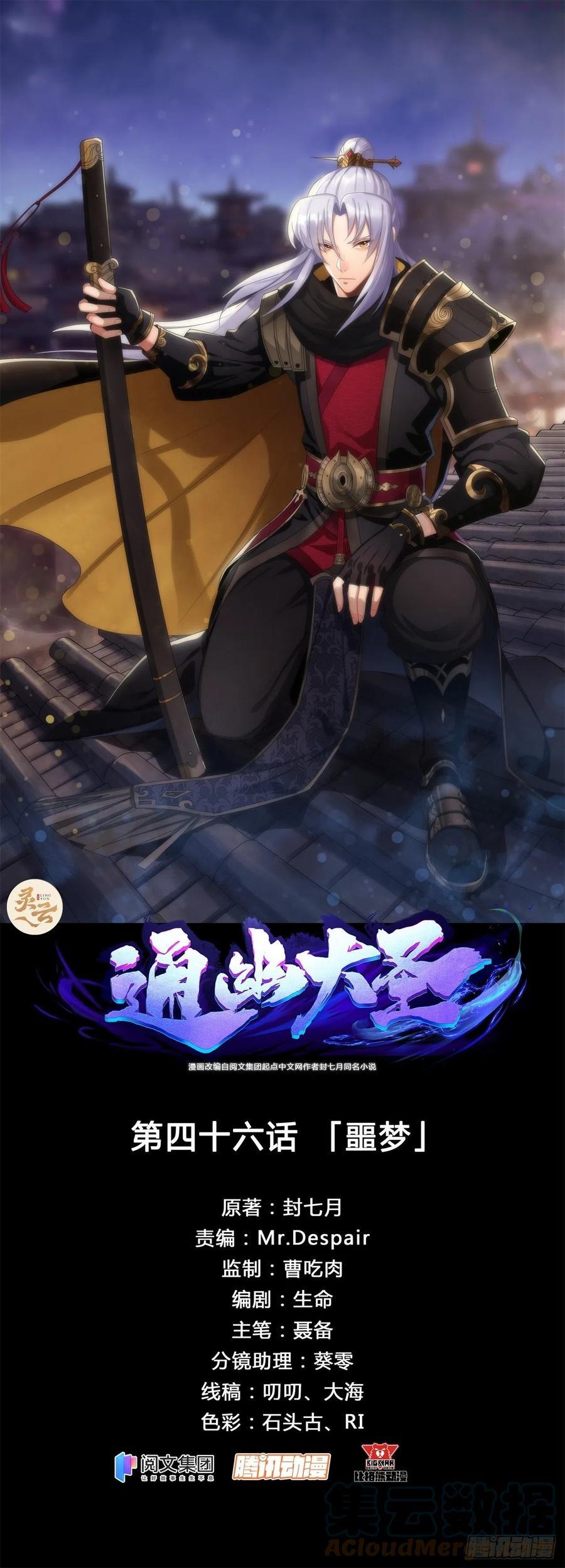 第46话 噩梦0