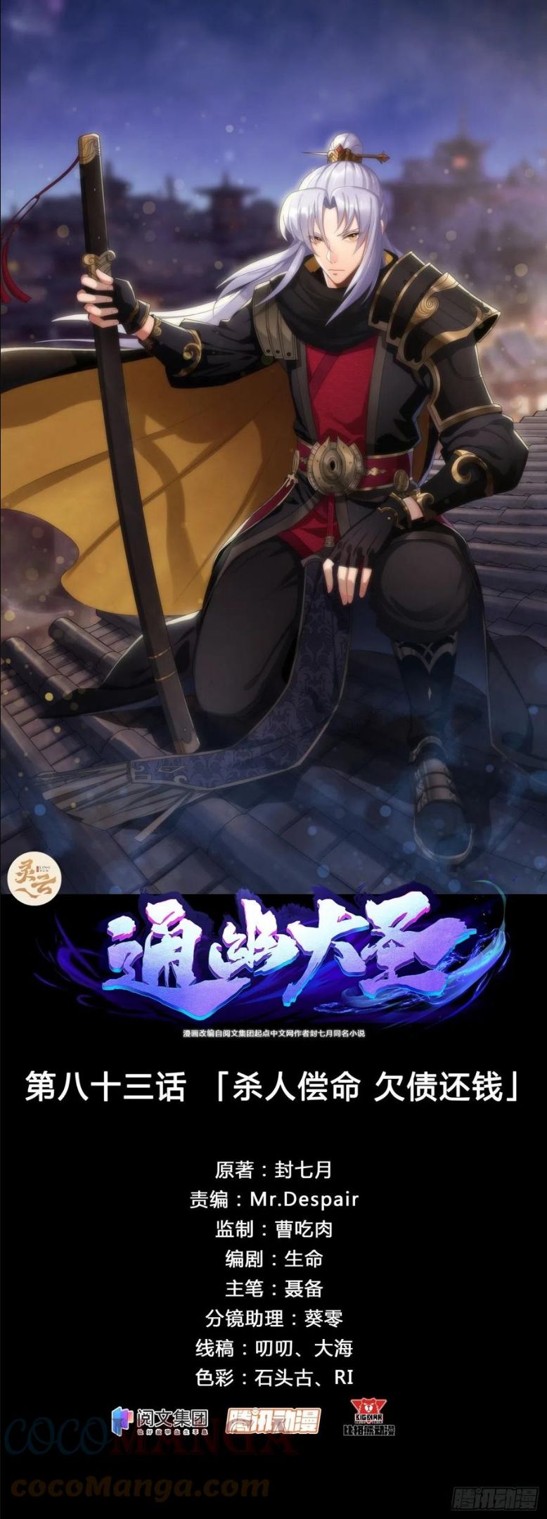 第83话 杀人偿命 欠债还钱0
