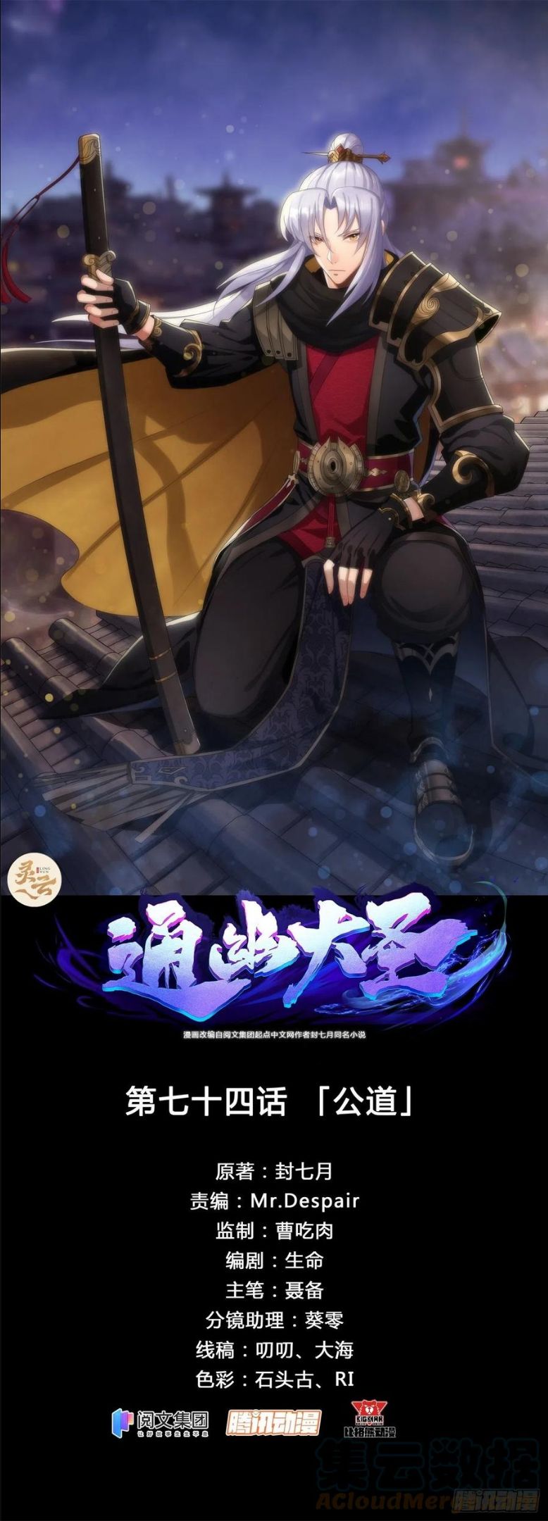 第74话 公道0