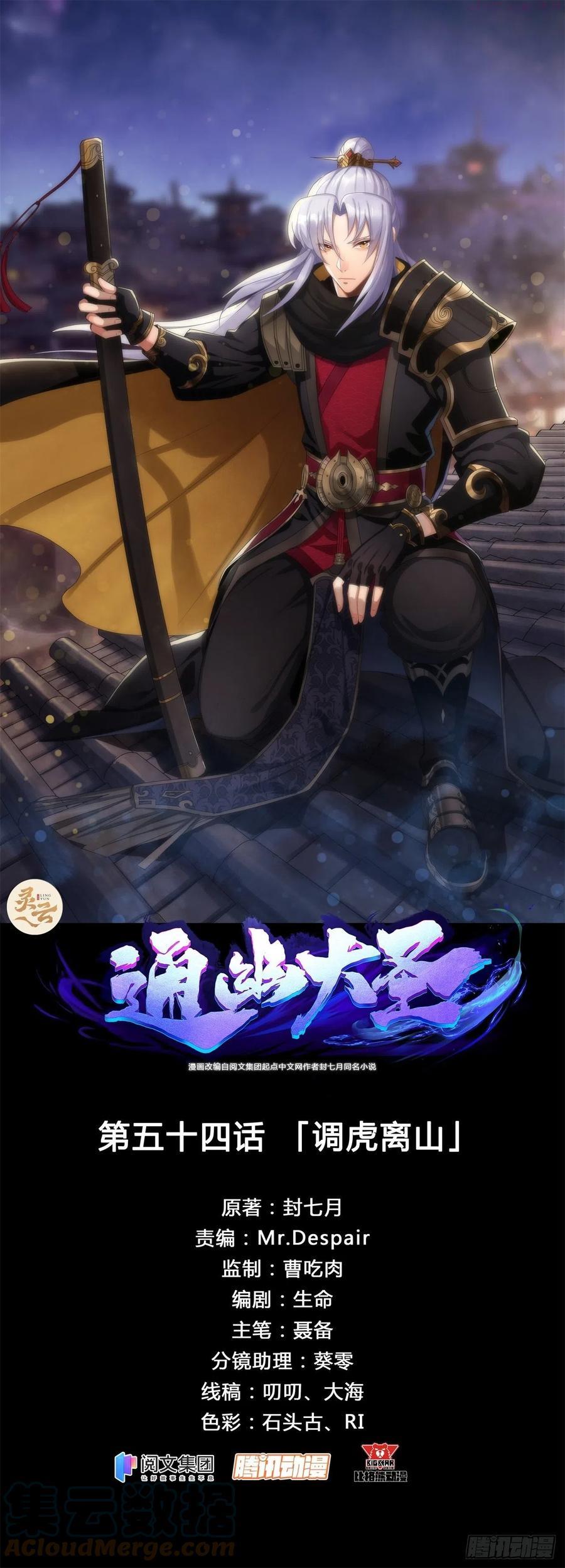 第54话 调虎离山0