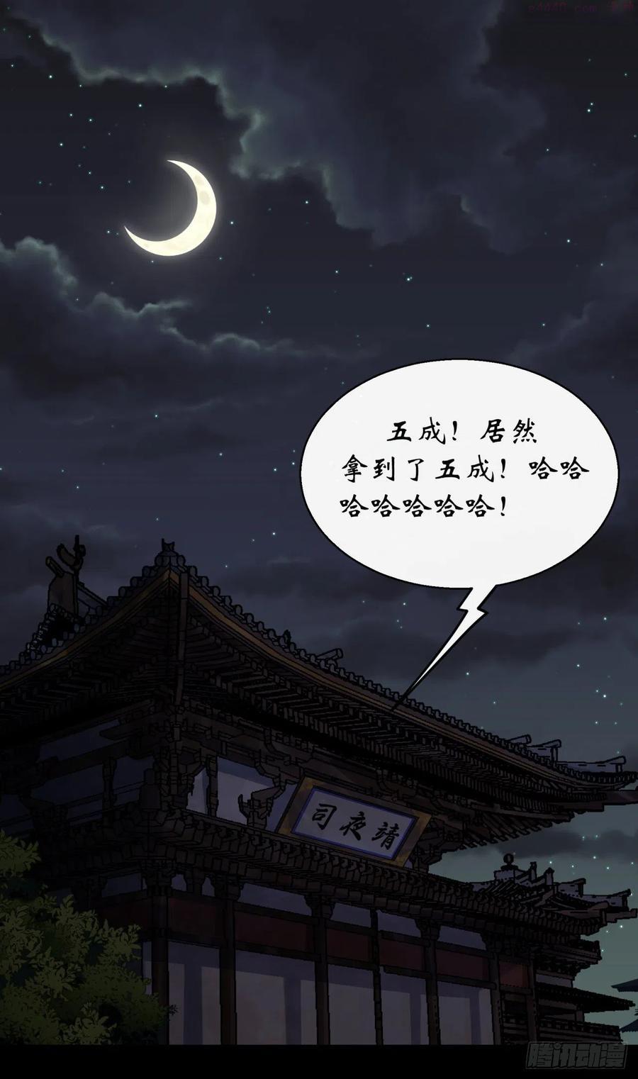 通幽大圣小说免费阅读漫画,第43话 画皮2图