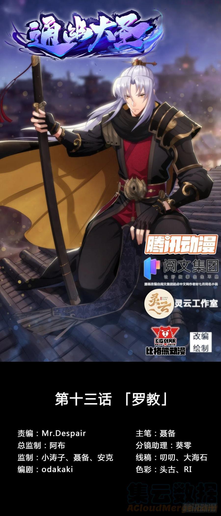 第13话 罗教0
