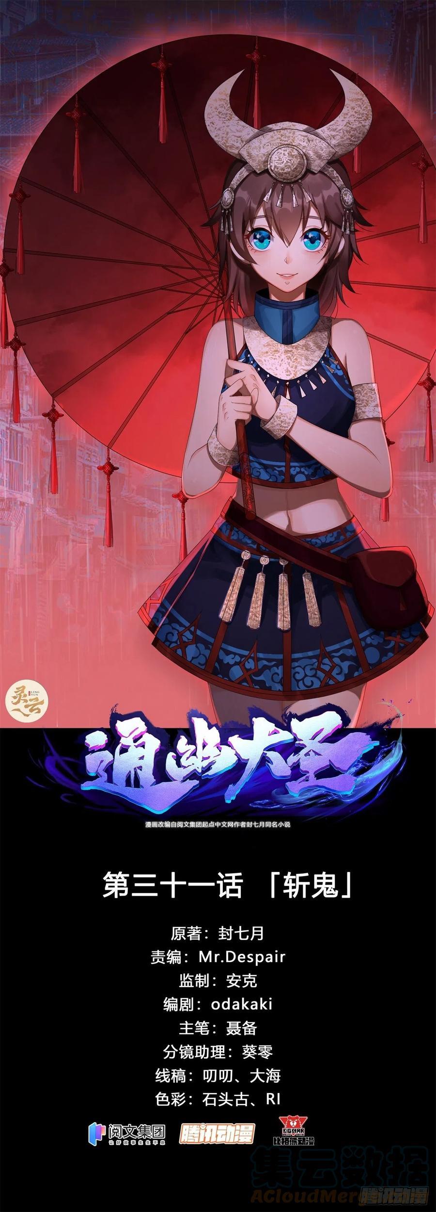 第31话 斩鬼0