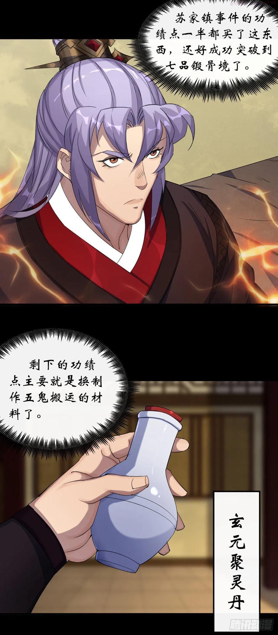 第50话 接任巡夜使3