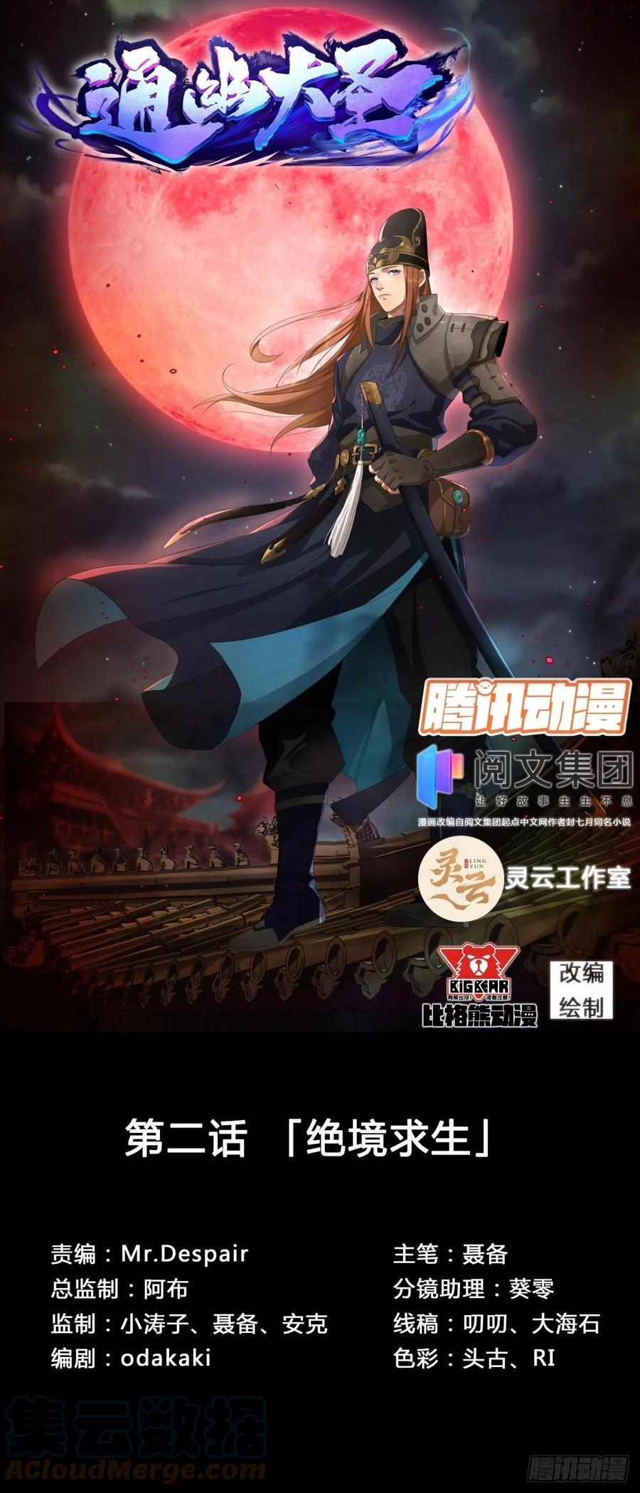 第2话 绝境求生0
