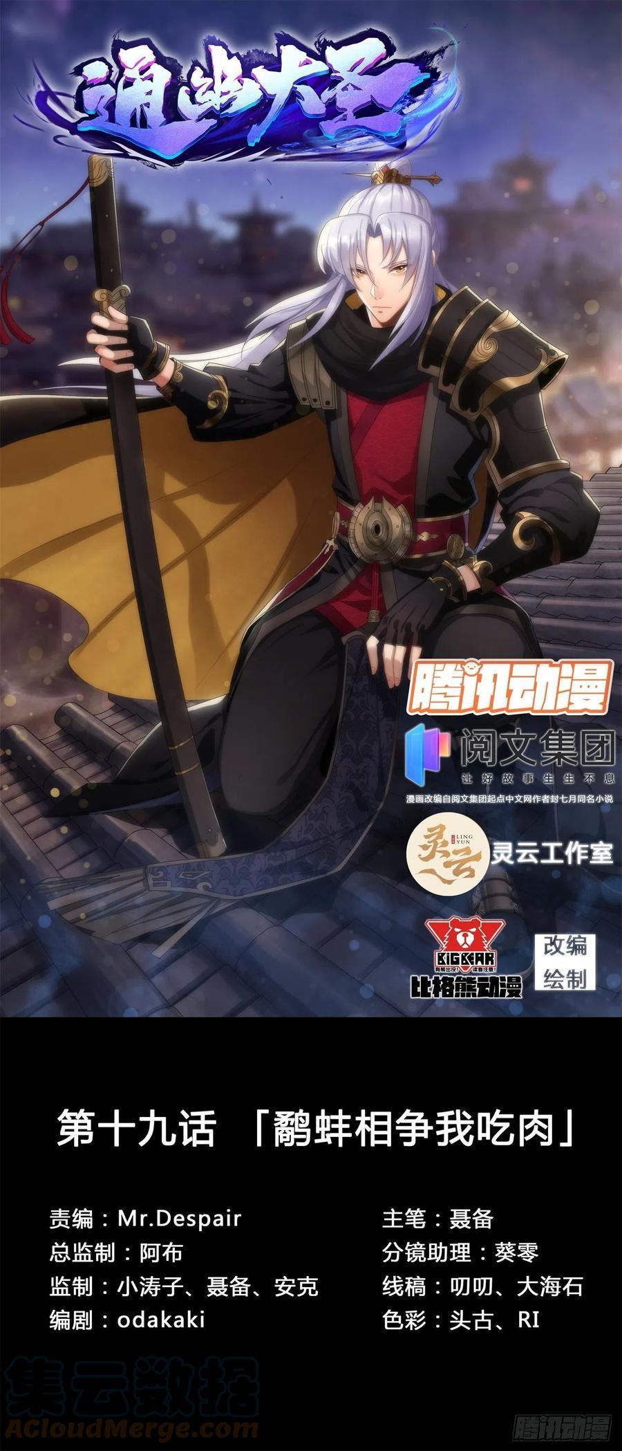 第19话 鹬蚌相争我吃肉0