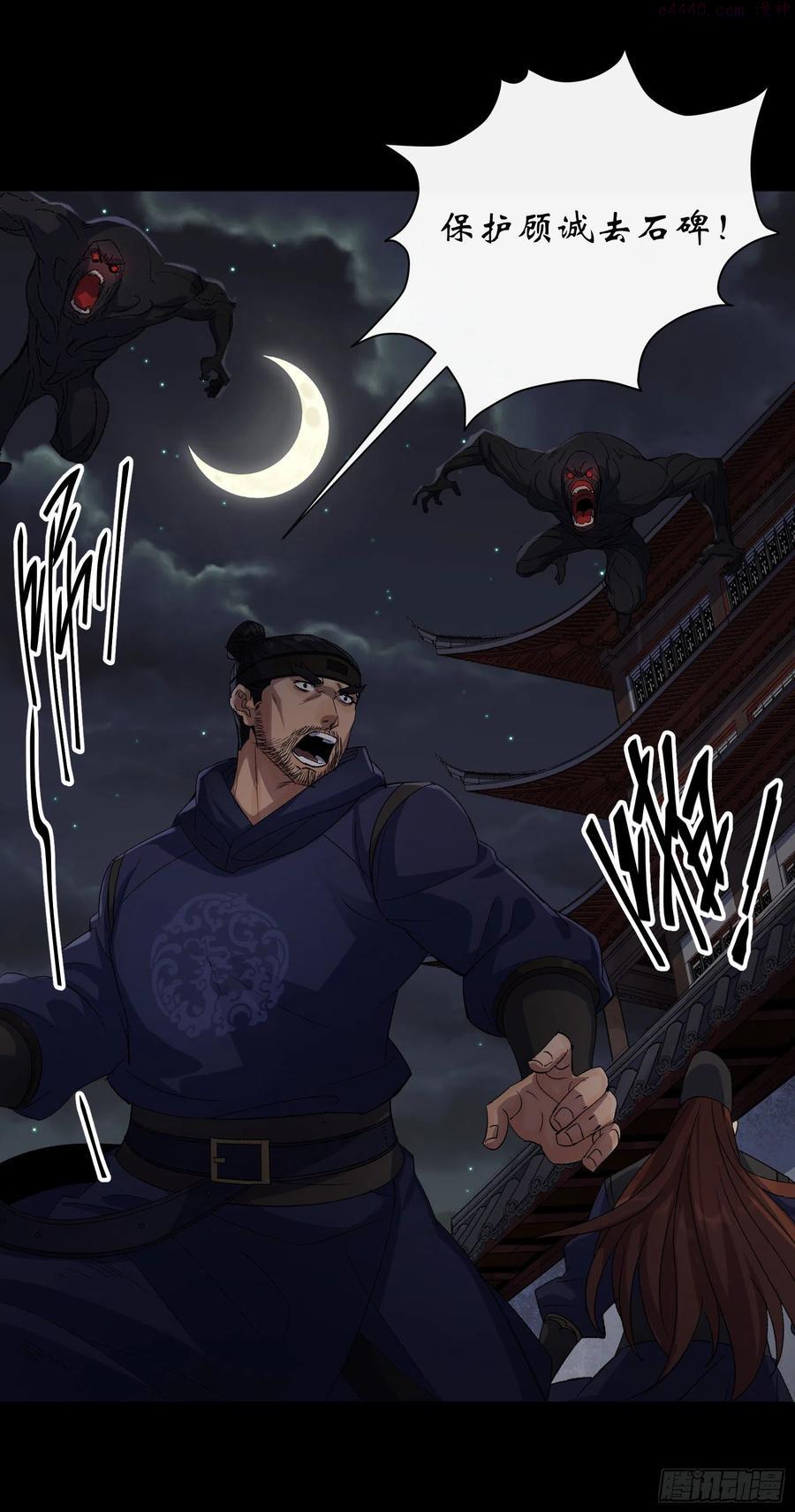 通幽大圣封七月笔趣阁漫画,第49话 五鬼搬运2图