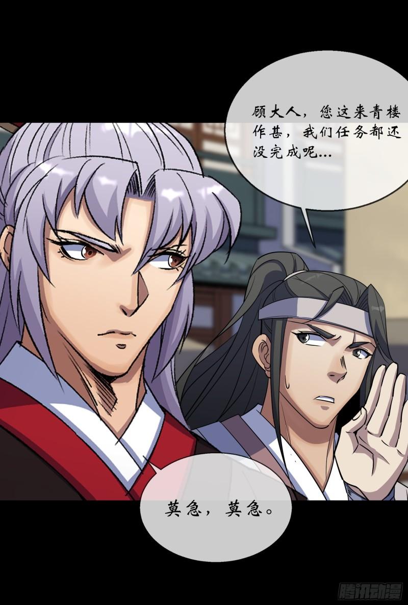 通幽大圣小说免费阅读漫画,第91话 上青楼5图