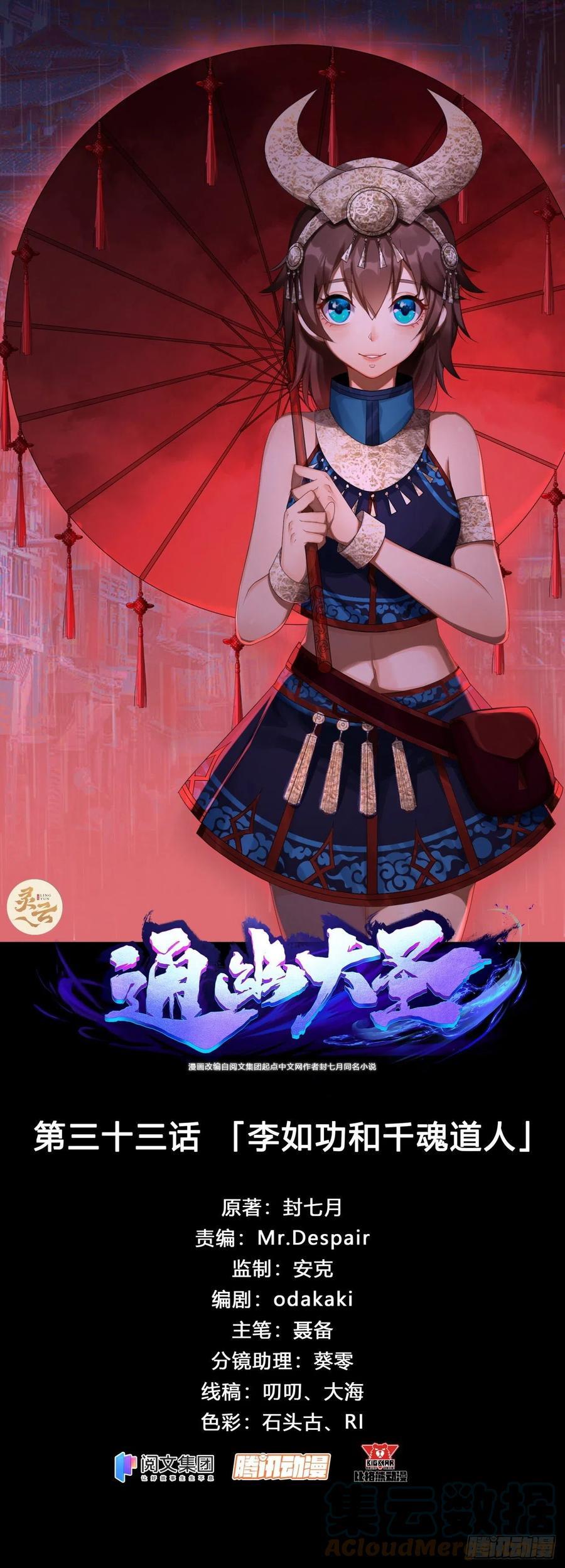 第33话 李如功和千魂道人0