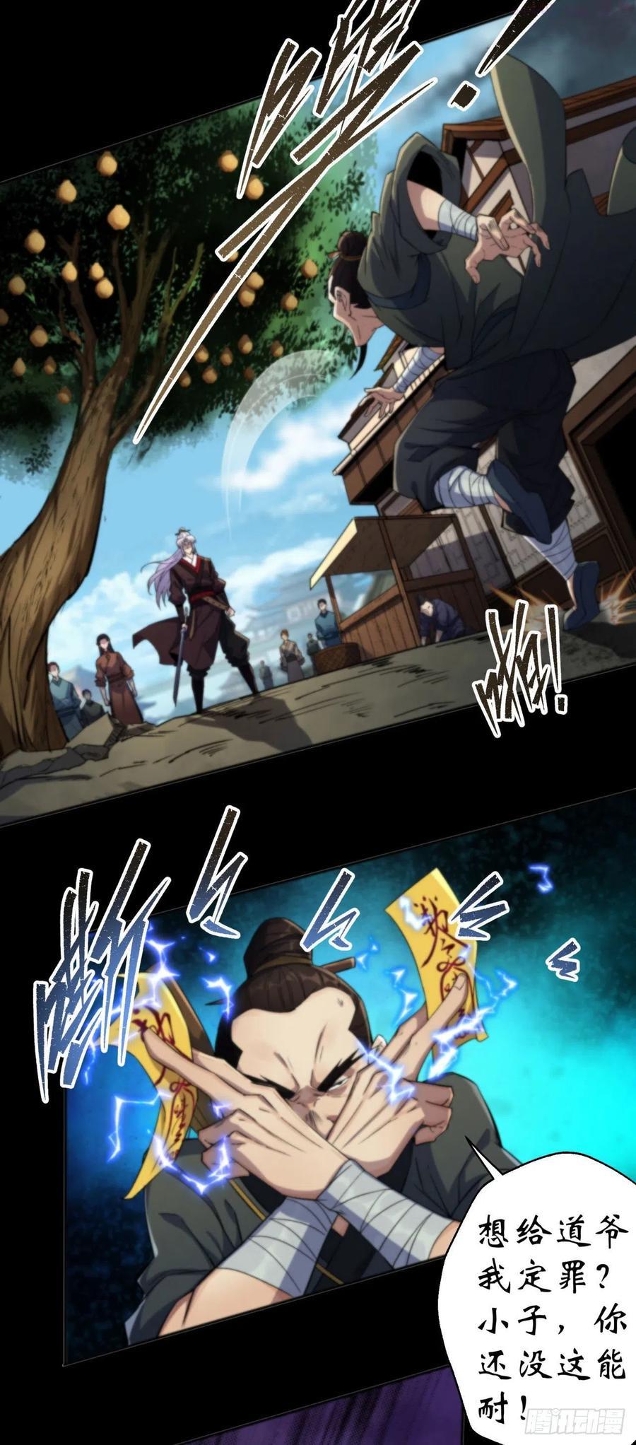 第12话 教训老道士3