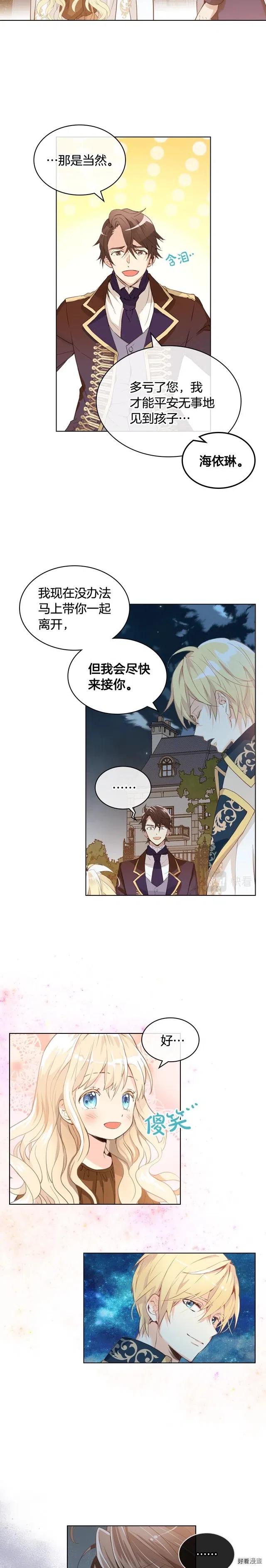 我是你的女儿吗漫画免费观看下拉式快看漫画漫画,第41话3图