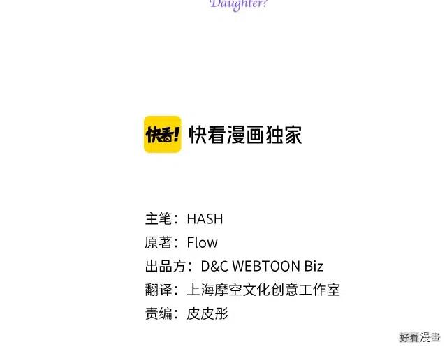 我是你的女儿吗漫画免费观看下拉式快看漫画漫画,第22话3图