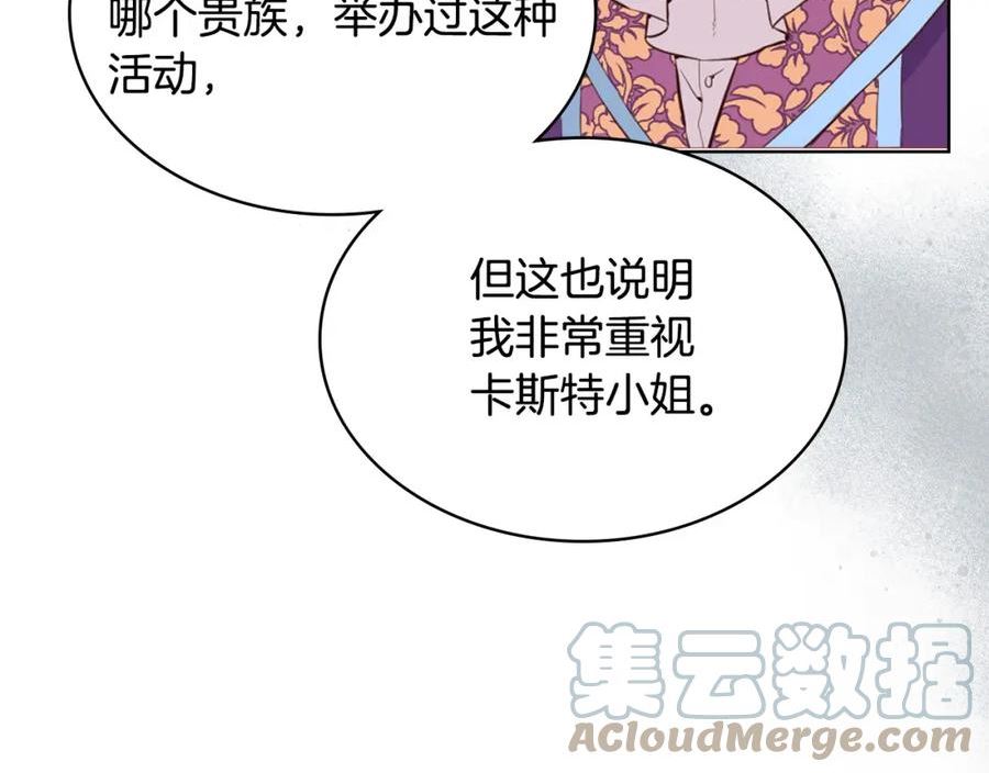 我是你的女儿吗漫画免费观看下拉式快看漫画漫画,第69话 成为皇室成员？5图