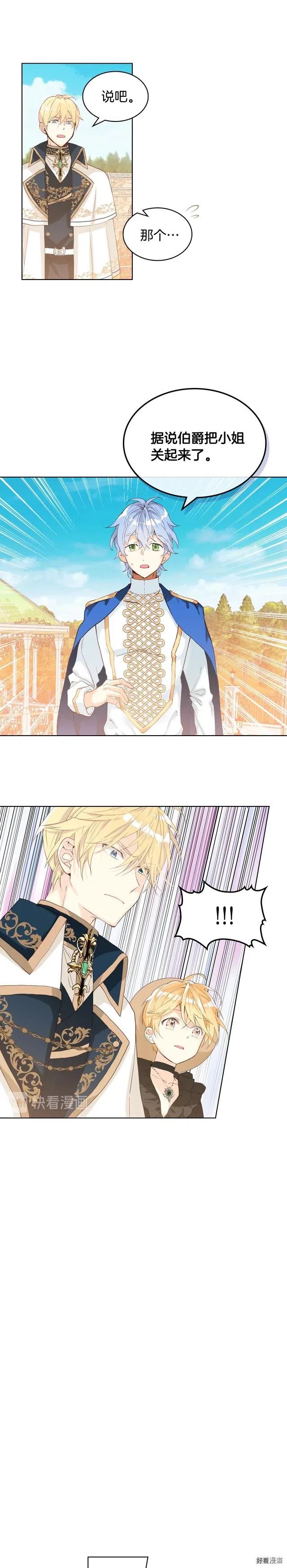 我是你的女儿吗第三季漫画,第38话4图