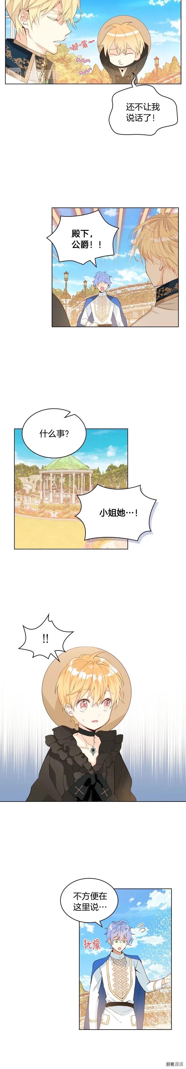 我是你的女儿吗第三季漫画,第38话3图
