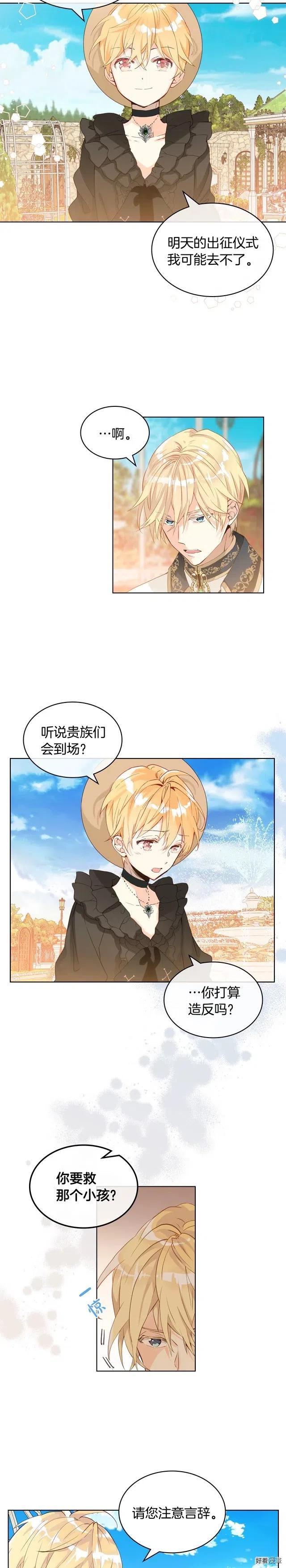 我是你的女儿吗第三季漫画,第38话2图