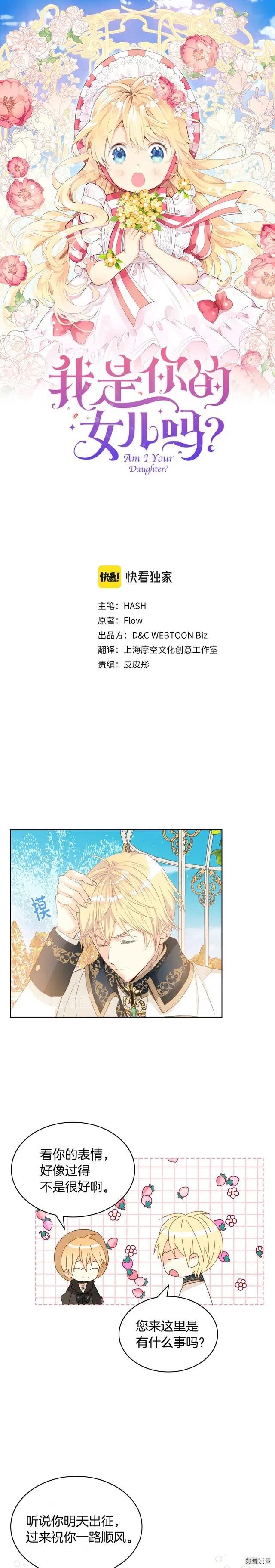 我是你的女儿吗第三季漫画,第38话1图