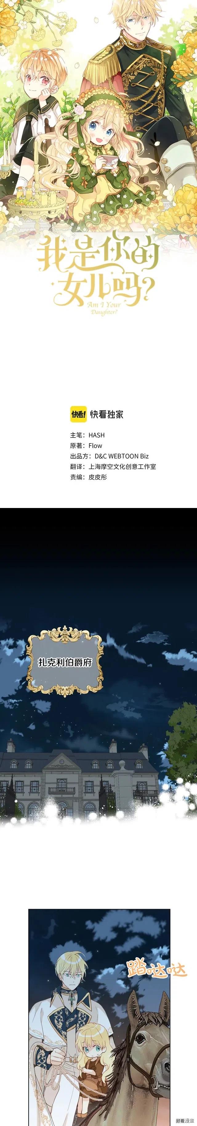 我是你的女儿吗漫画免费观看下拉式快看漫画漫画,第41话1图