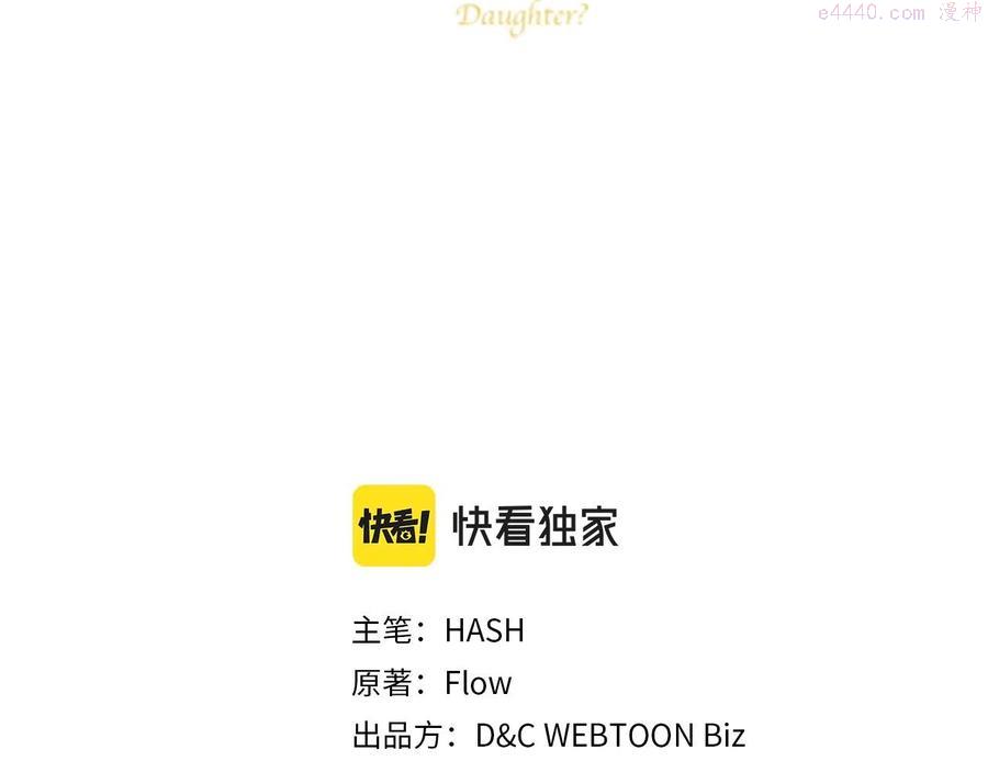我是你的女儿吗漫画免费观看下拉式快看漫画漫画,完结篇第67话 做我的新娘吧3图