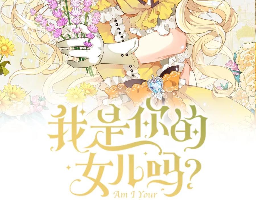 我是你的女儿吗漫画免费观看下拉式快看漫画漫画,第70话 皇太子的阴谋2图