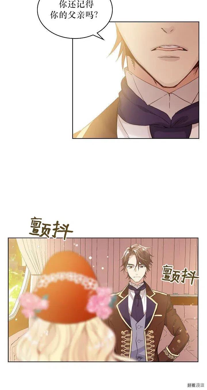 我是你的女儿吗第三季漫画,第01话2图