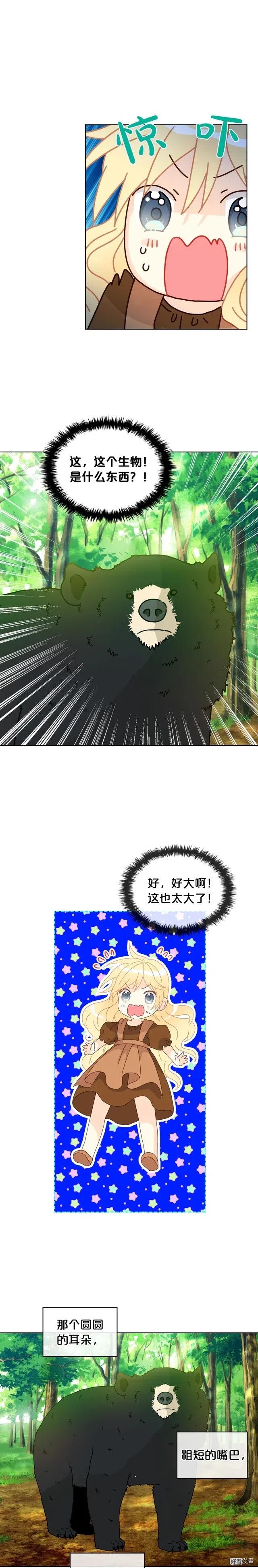 我是你的女儿吗漫画免费观看下拉式快看漫画漫画,第39话4图