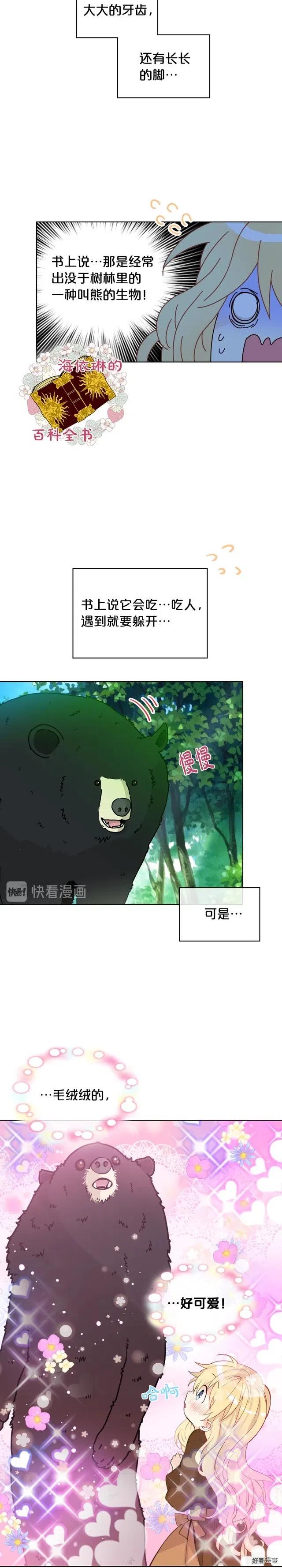 我是你的女儿吗漫画免费观看下拉式快看漫画漫画,第39话5图