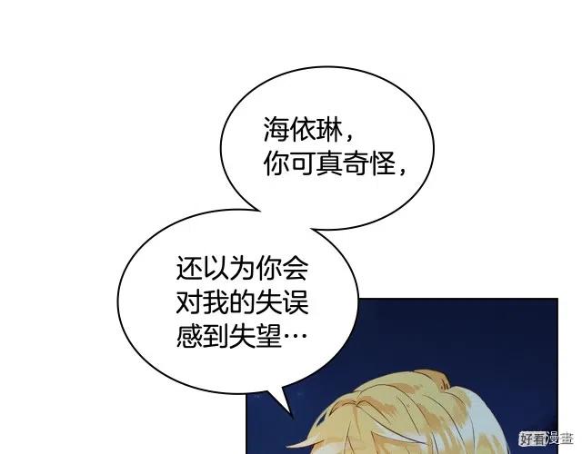 我是你的女儿吗漫画免费观看下拉式快看漫画漫画,第44话5图