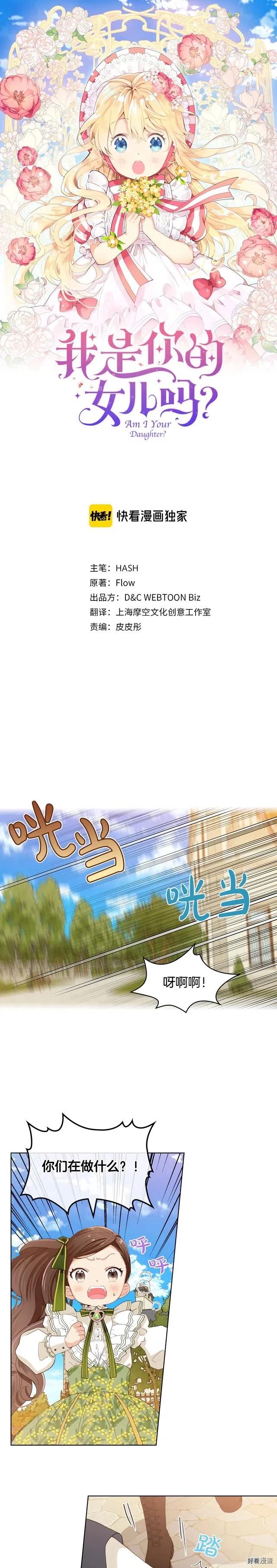 我是你的女儿吗漫画免费观看下拉式快看漫画漫画,第37话1图