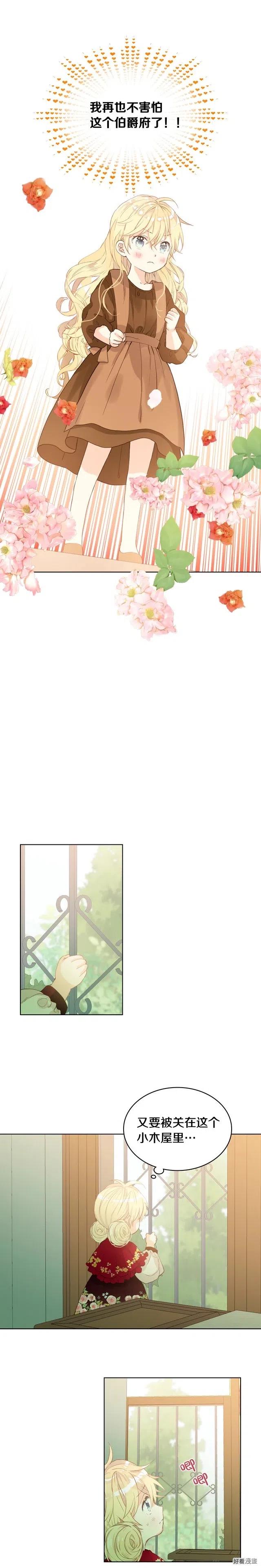 我是你的女儿吗漫画免费观看下拉式快看漫画漫画,第41话5图