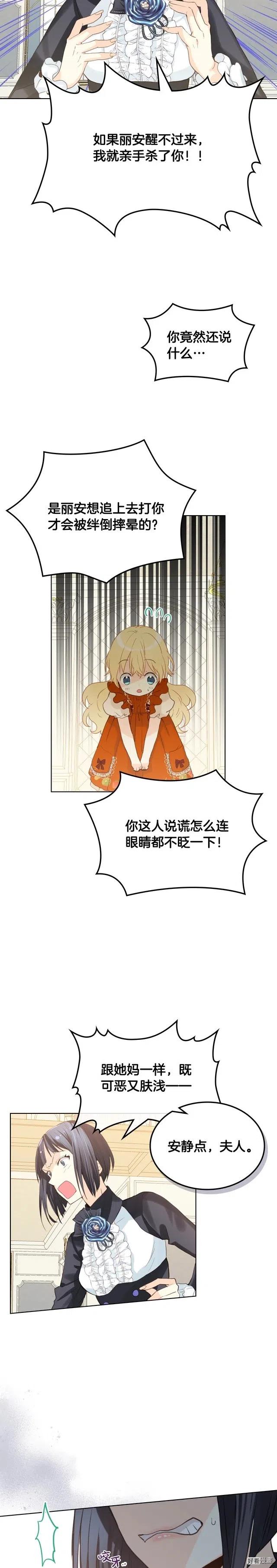 我是你的女儿吗漫画免费观看下拉式快看漫画漫画,第37话5图
