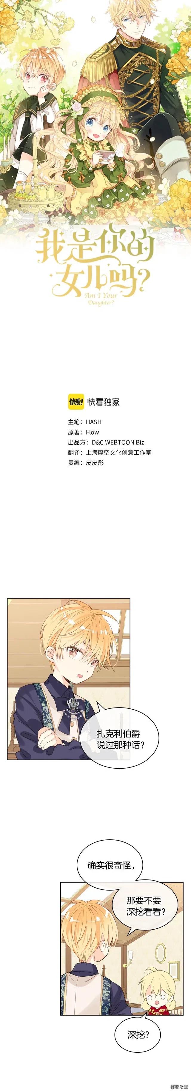 我是你的女儿吗第三季漫画,第42话1图