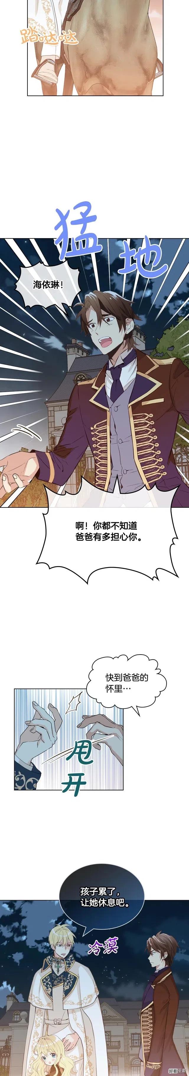 我是你的女儿吗漫画免费观看下拉式快看漫画漫画,第41话2图