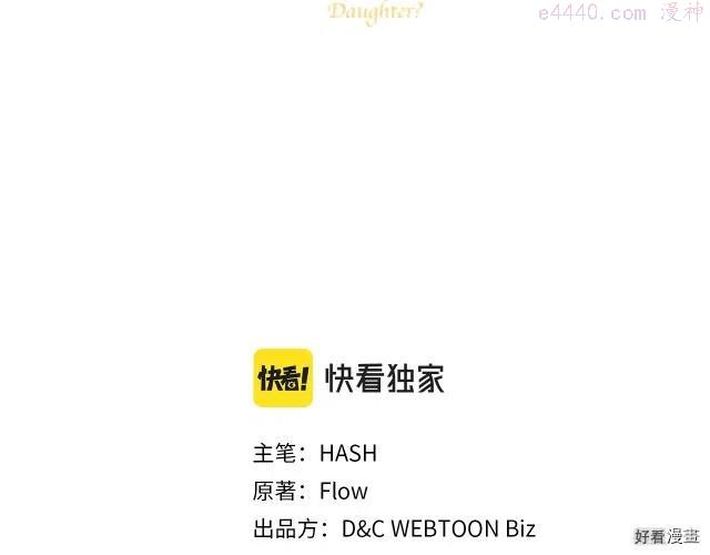 我是你的女儿吗第三季漫画,第49话3图