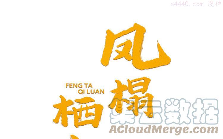 第44话 诡计得逞0