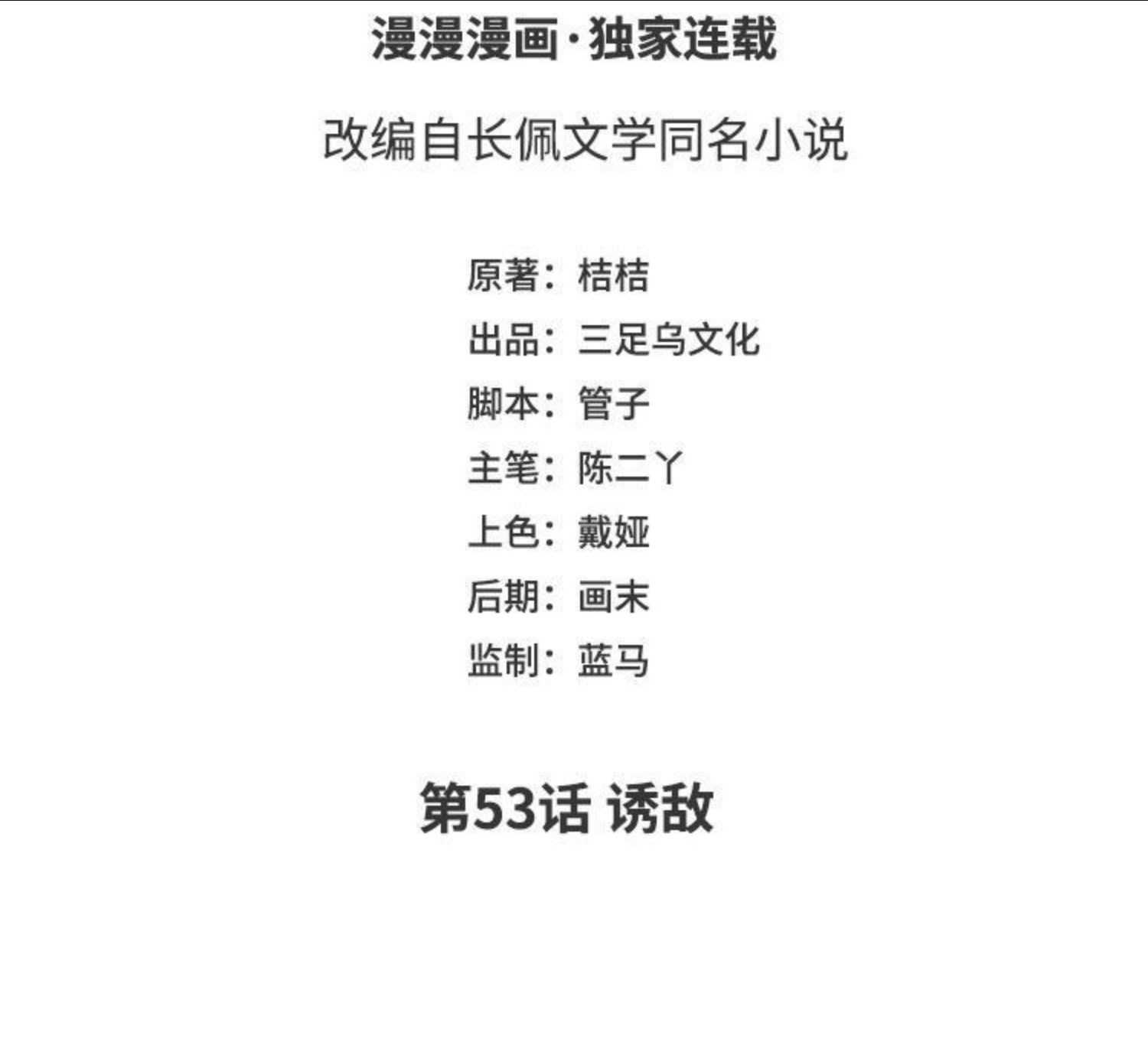 第53话 诱敌2
