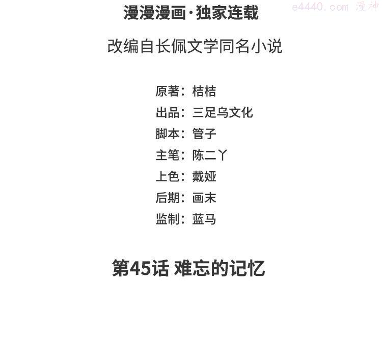 第45话 难忘的记忆2