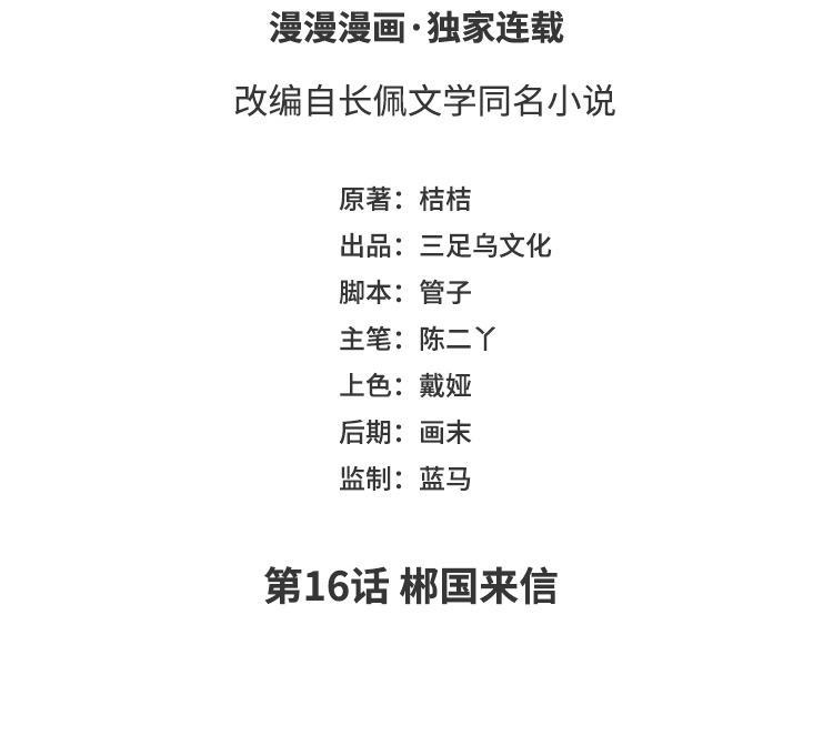 第16话 郴国来信2