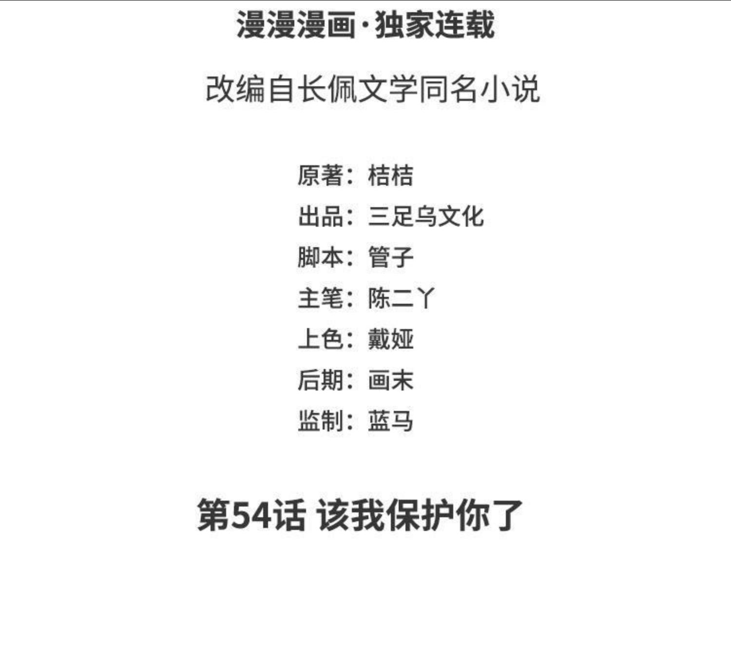 第54话 该我保护你了2