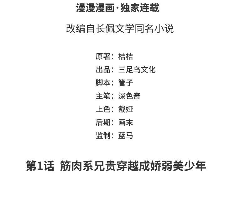第1话 筋肉系兄贵穿越成娇弱美少年2