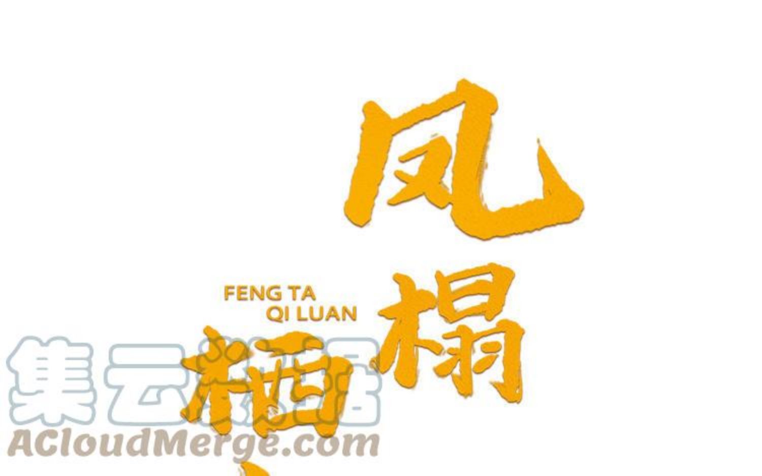 第49话 捉“鬼”0