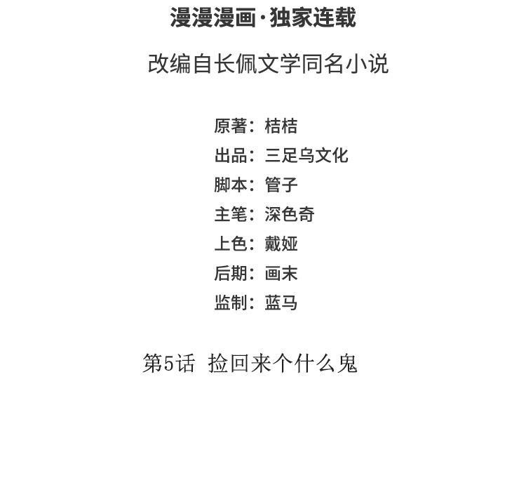 第5话 捡回来个什么鬼2