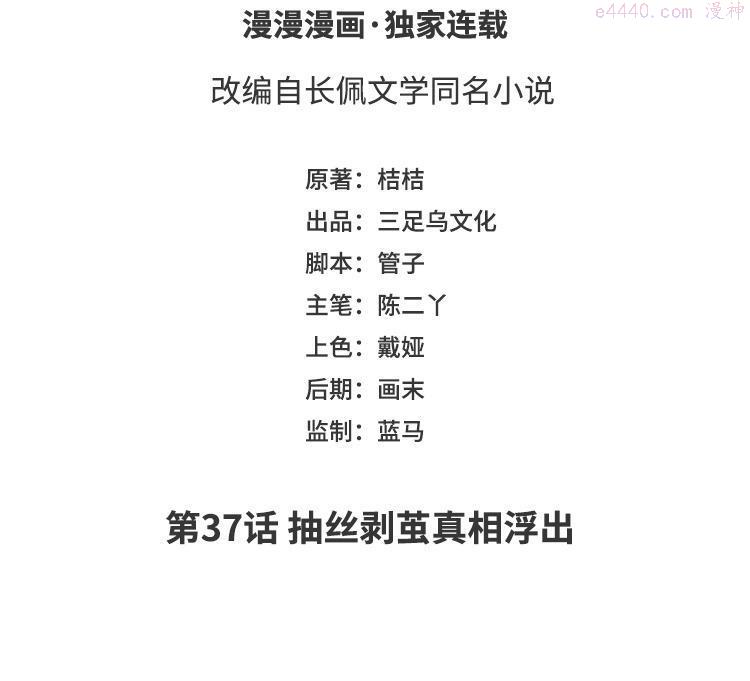 第37话 抽丝剥茧真相浮出2
