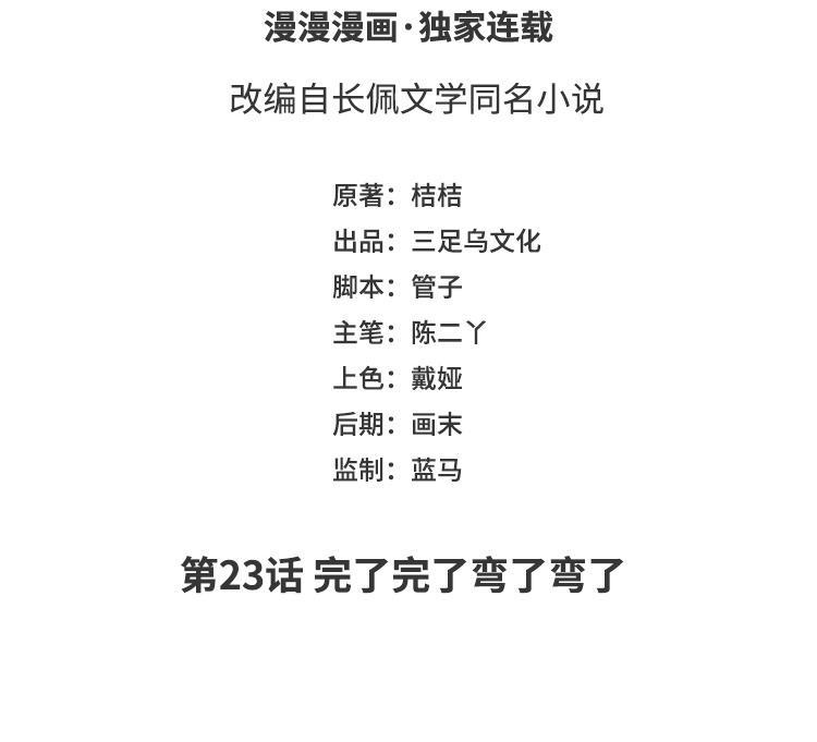 第23话 完了完了弯了弯了2