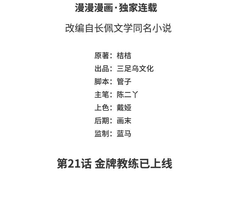 第21话 金牌教练已上线2