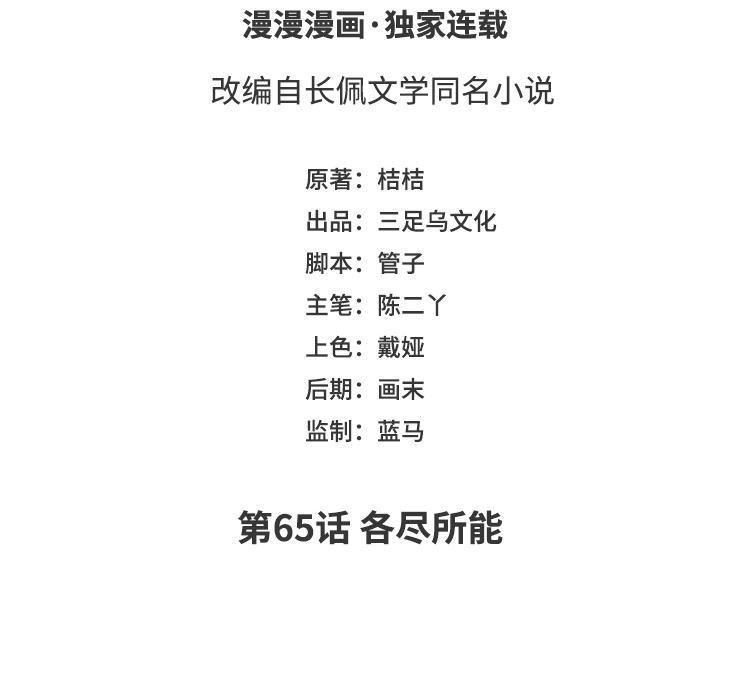第65话 各尽所能2