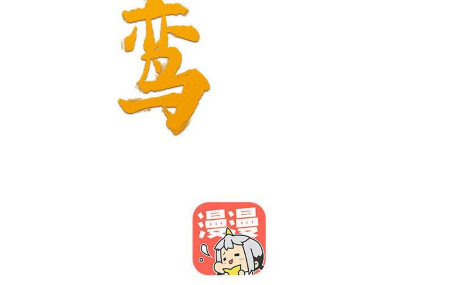 第55话 死里逃生1