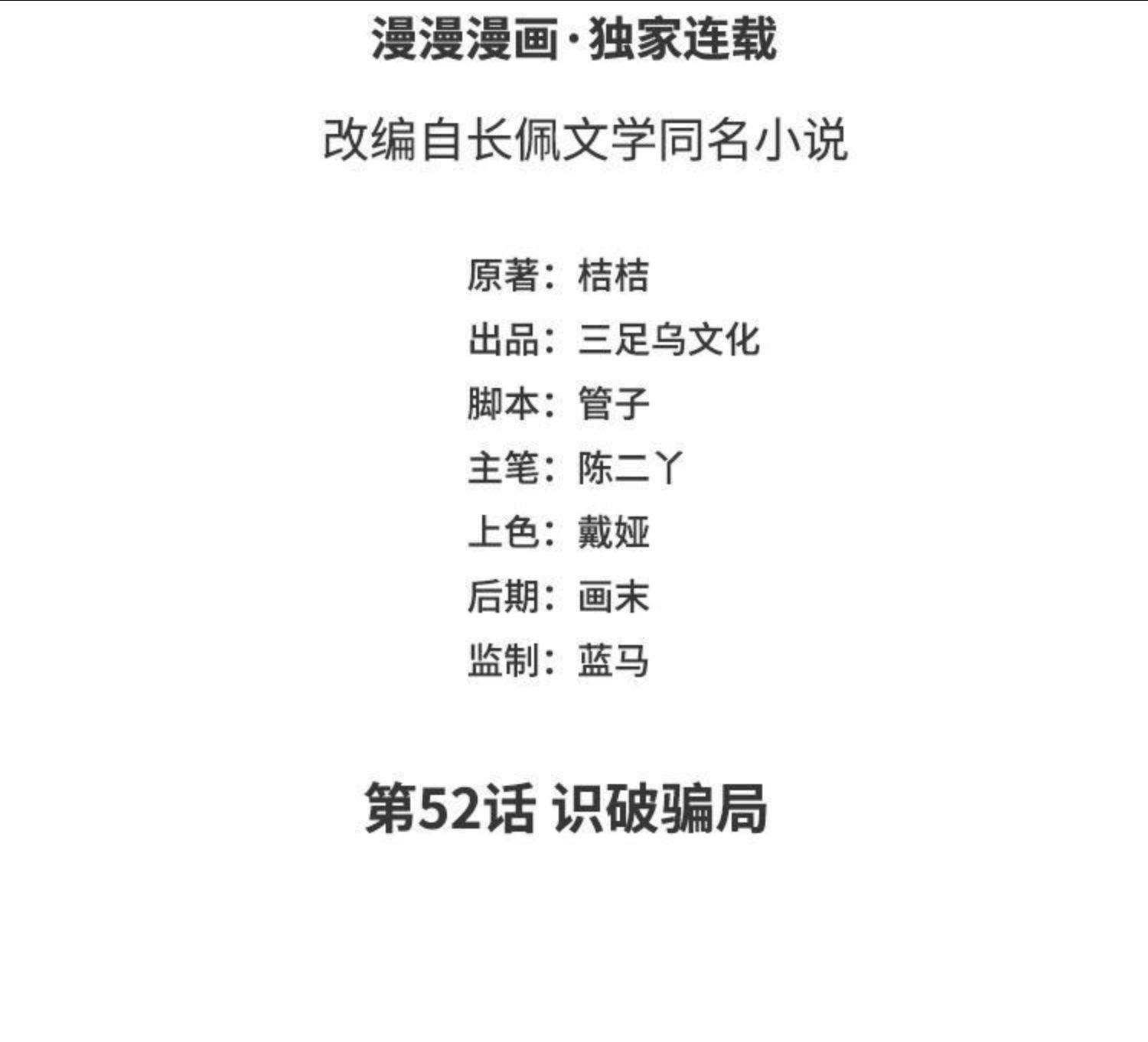 第52话 识破骗局2